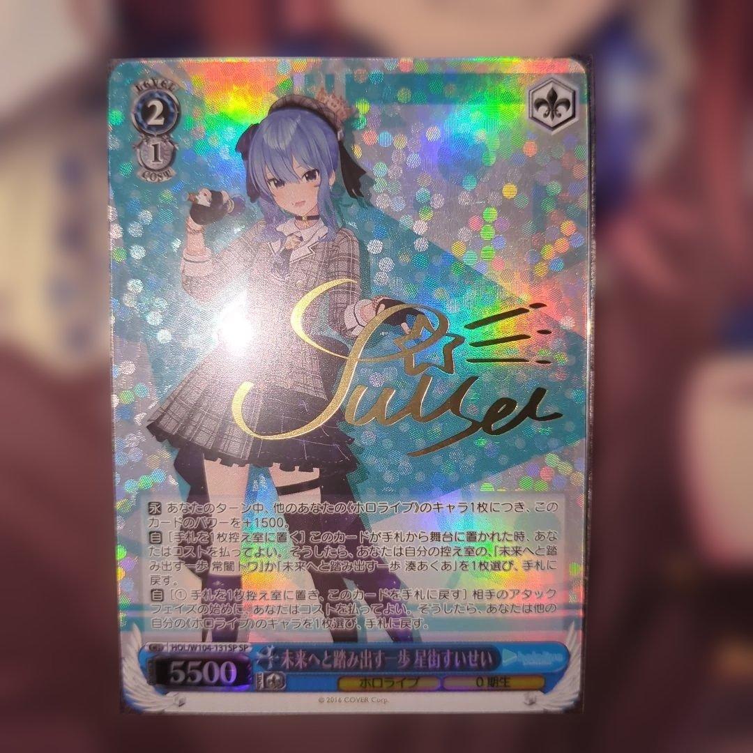 未来へと踏み出す一歩 星街すいせい SP