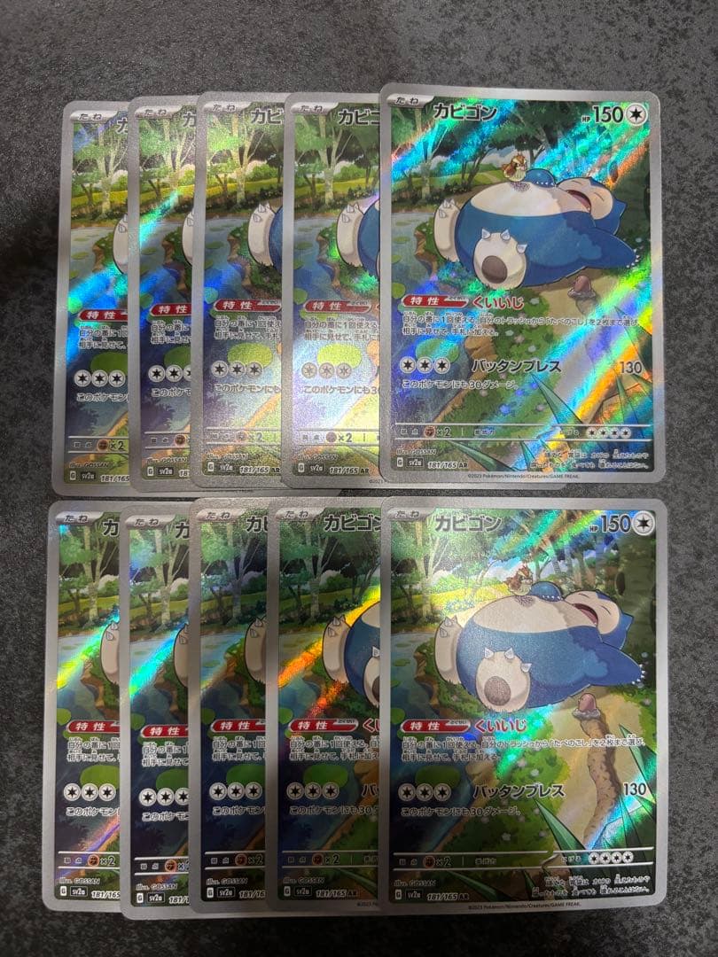 【10枚セット】カビゴン AR SV2a ポケモンカード151 181/165