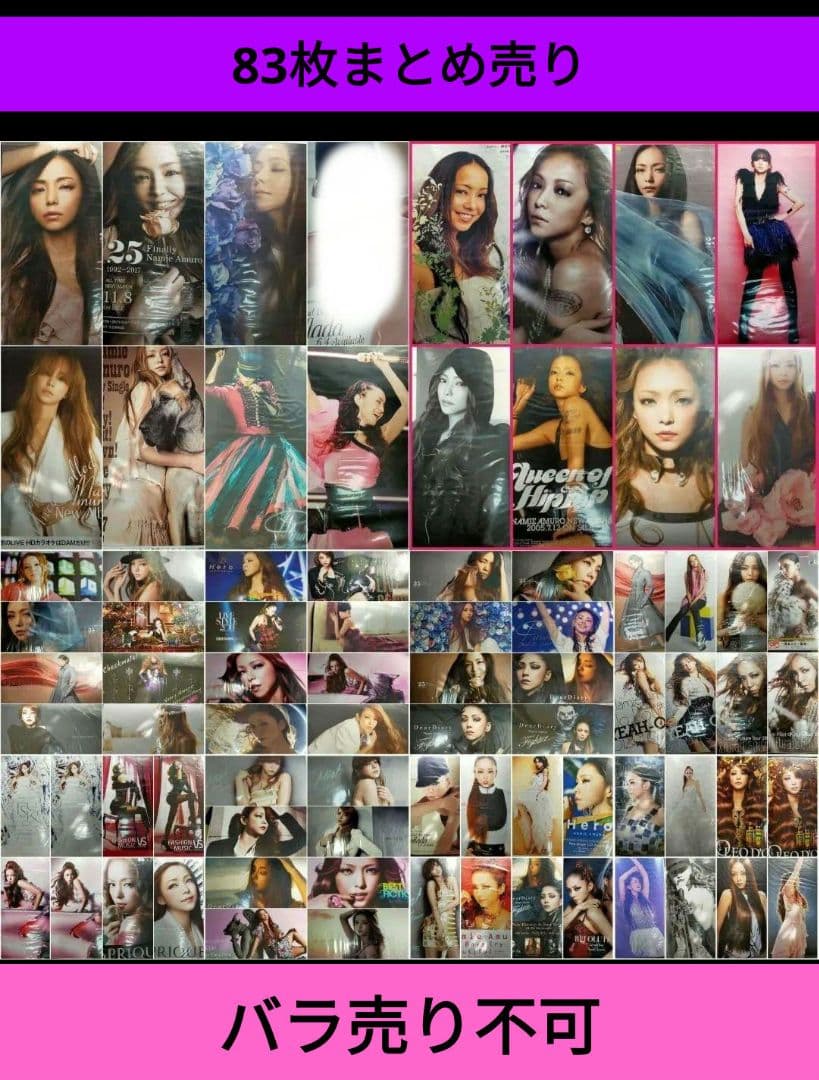 安室奈美恵 ポスター83枚セットまとめ売りバラ売り不可 275 安室奈美恵 ポスター 5枚の通販 by ハンドタオル's shop｜ラクマ