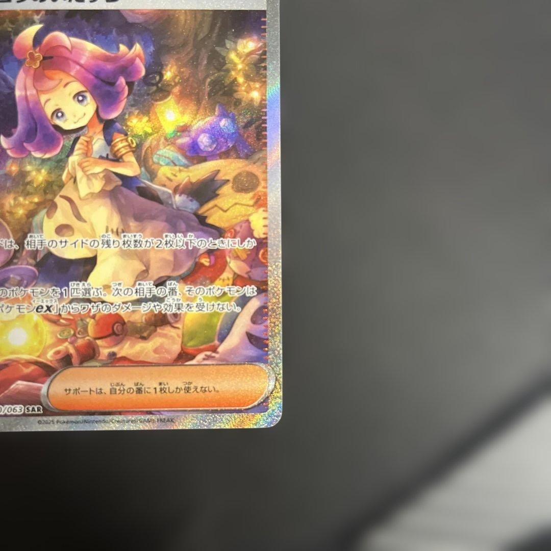 ポケモンカード アセロラのいたずら sar - メルカリ
