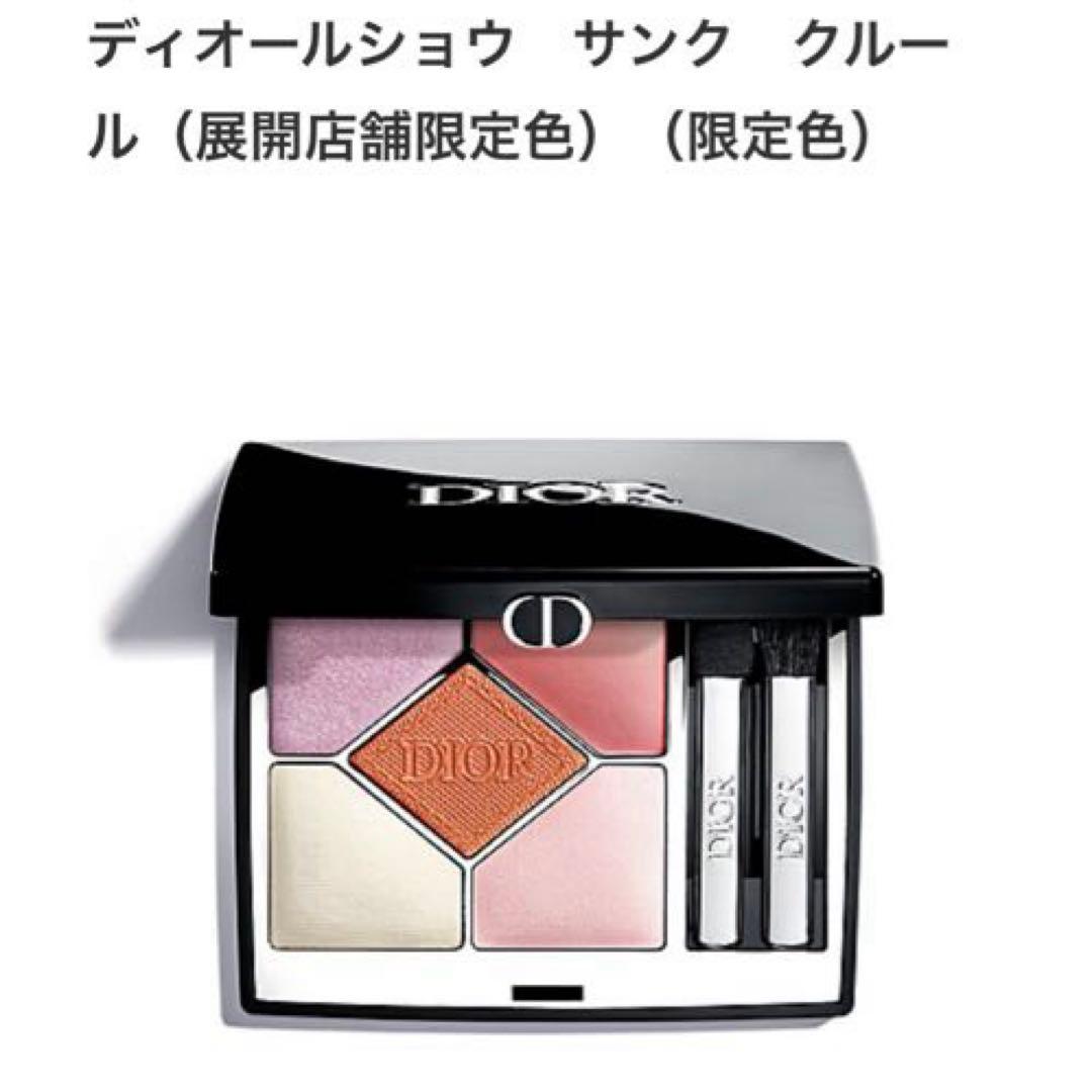 Dior ディオールショウ サンク クルール 151 マシュマロ 限定新品未開封