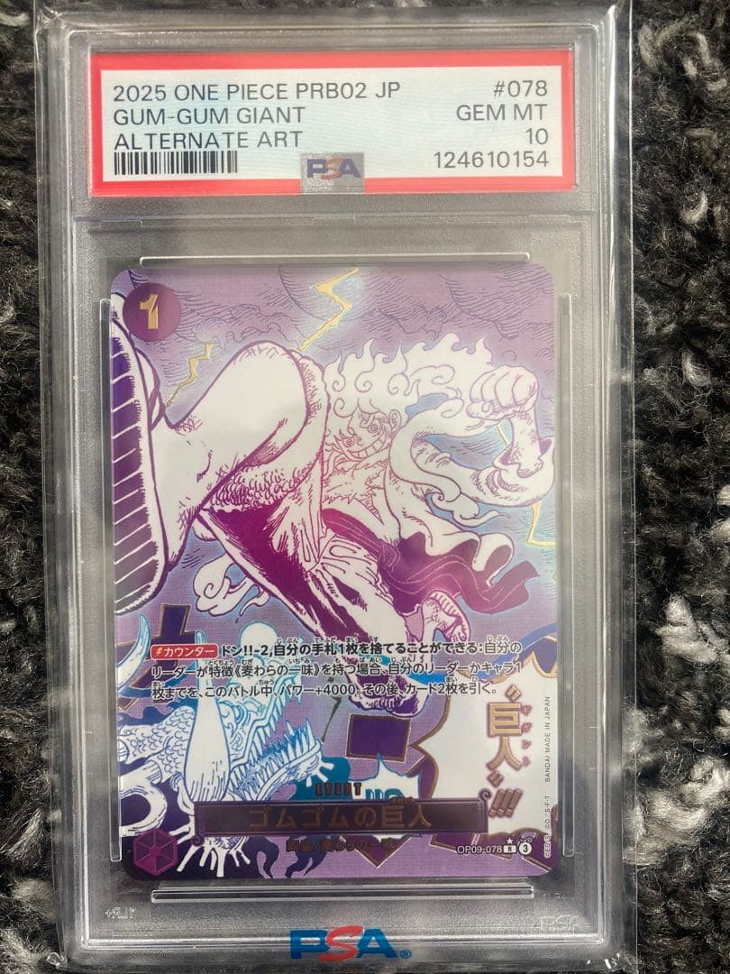 ワンピースカードゲーム ゴムゴムの巨人パラレル　 PSA10