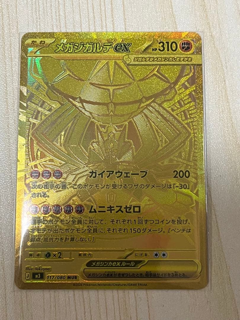ポケモンカード　ムニキスゼロ　メガジガルデMUR ポケモンカード メガジガルデEX MUR ムニキスゼロ｜Yahoo!フリマ（旧