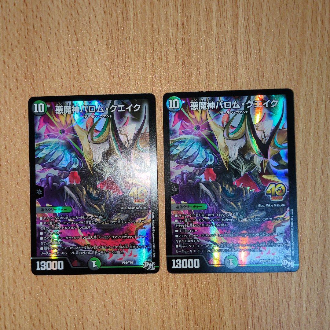 デュエルマスターズ　バロムクエイク　プロモ