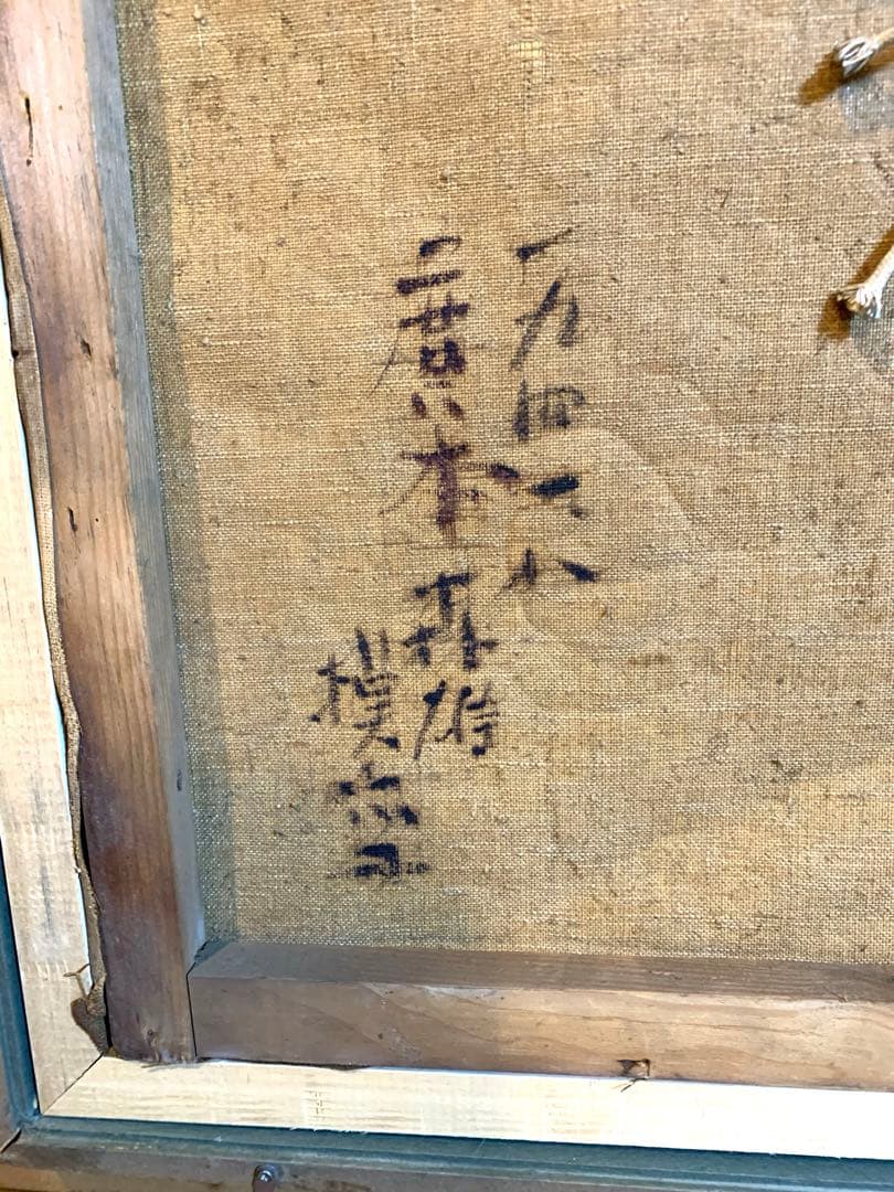 ゴッホ 糸杉のある風景 廣本森雄 - メルカリ