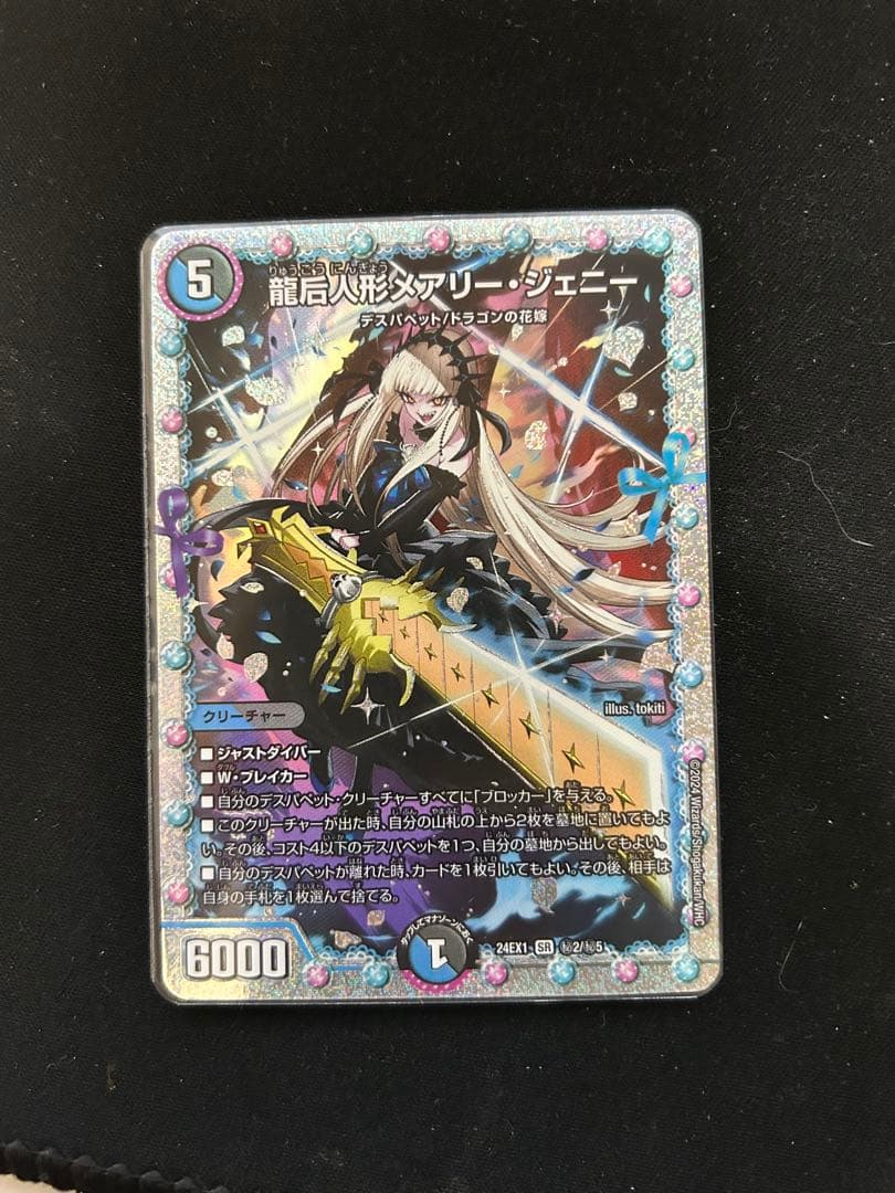 メアリー・ジェニー　シークレット