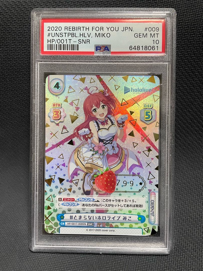 PSA10 Reバース とまらないホロライブ みこ　SNR シリアル 2026年最新】ホロライブ snrの人気アイテム - メルカリ