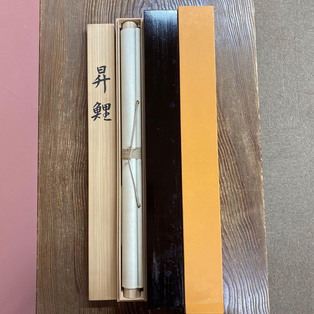 美品 掛け軸 前川聖牛作 大幅！昇鯉図 共箱 縁起物 真筆証明書 - メルカリ