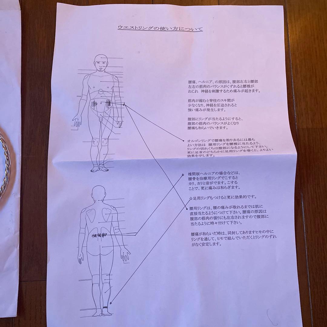 オルゴンリング 腰用 使い方書付き - メルカリ