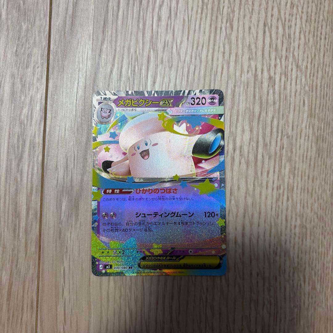 メガピクシー-EX 320HP ポケモンカード - メルカリ
