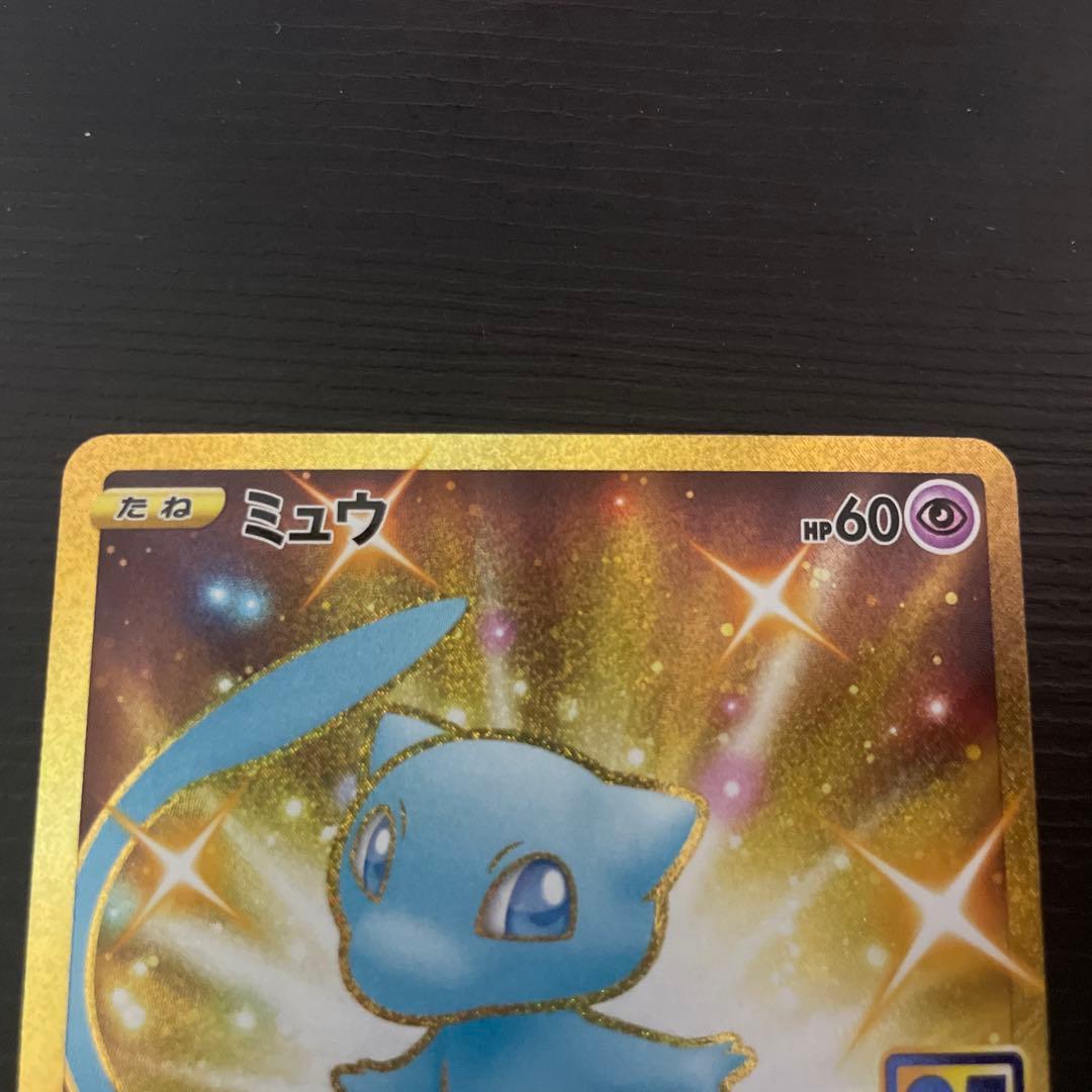 ミュウ UR S8a 25th ANNIVERSARY COLLECTION … - メルカリ