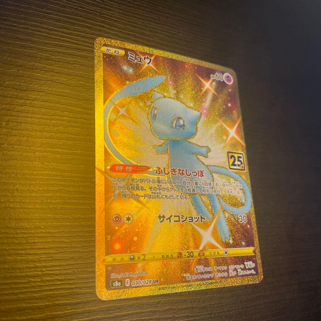 ミュウ UR S8a 25th ANNIVERSARY COLLECTION … - メルカリ