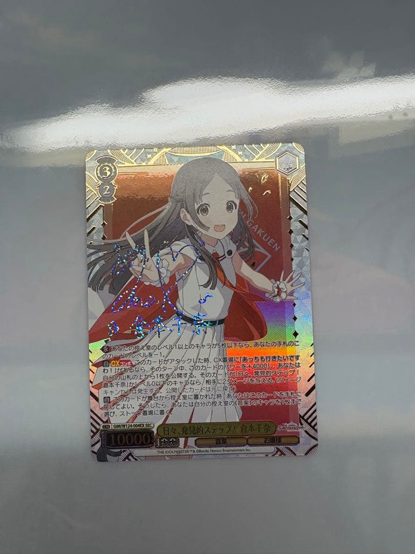 ヴァイスシュバルツ倉本千奈SEC