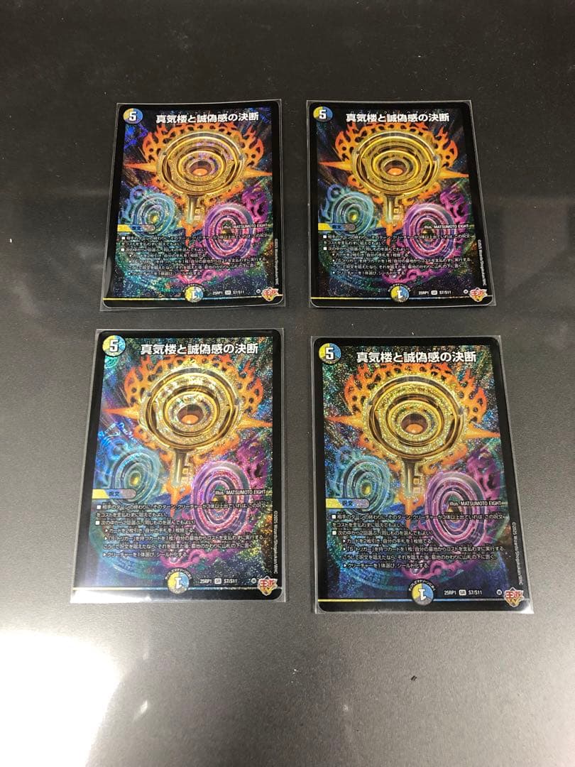 デュエマ　真気塔と詐欺師の決断 (パーフェクト・ペテンシー)