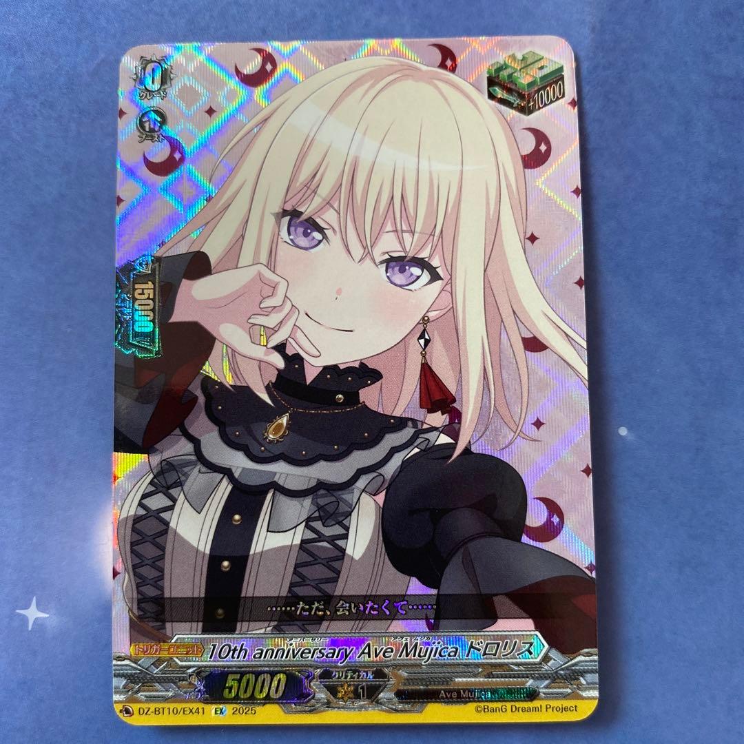 ヴァンガード Ave Mujica ドロリス治トリガー - メルカリ