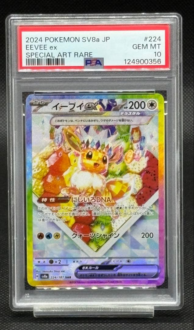 PSA10】イーブイ ex SAR