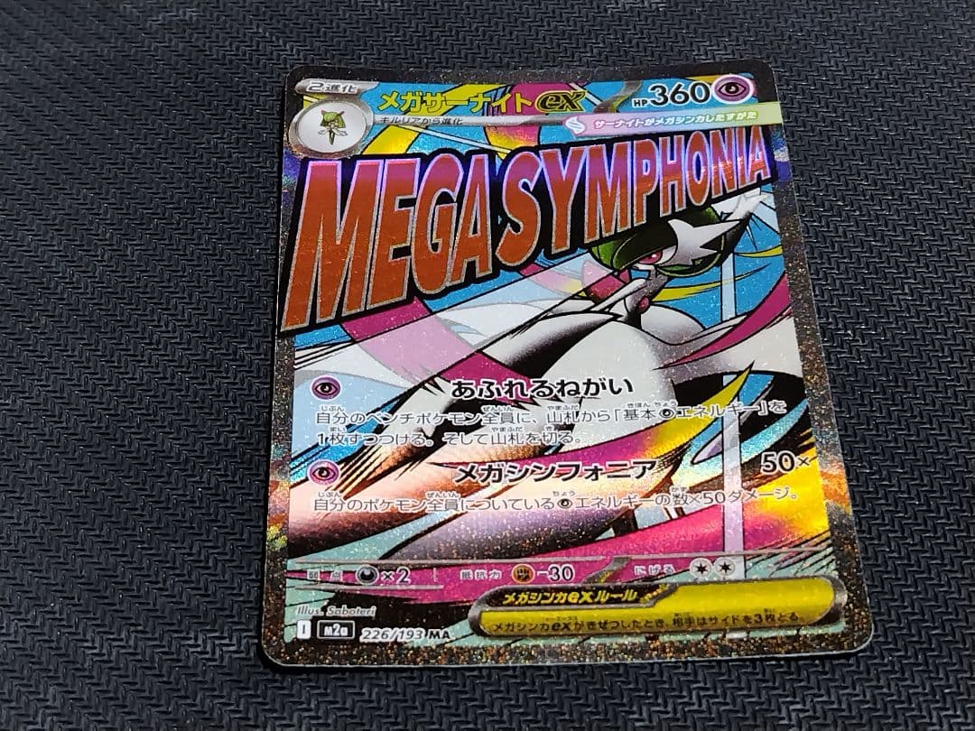 メガサーナイトex MA :中国語箔押しエラー