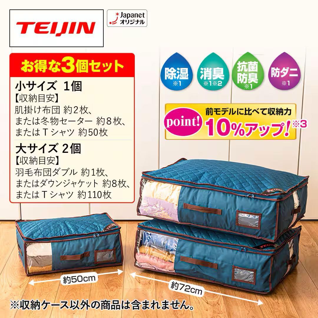 帝人アクシア ベルオアシス 収納ケースプレミアム特別セット ネイビー 3個×2