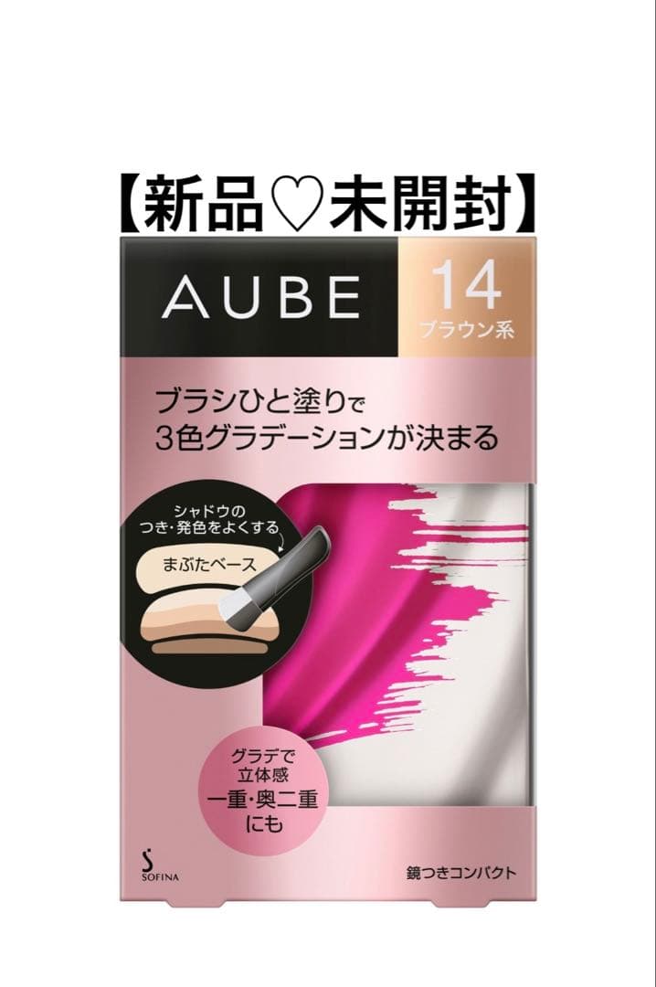 新品【AUBE】オーブ ブラシひと塗りアイシャドウN 14 ブラウン系