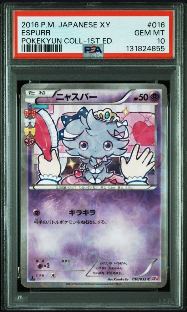 ニャスパー ポケキュン 1ST ED PSA10