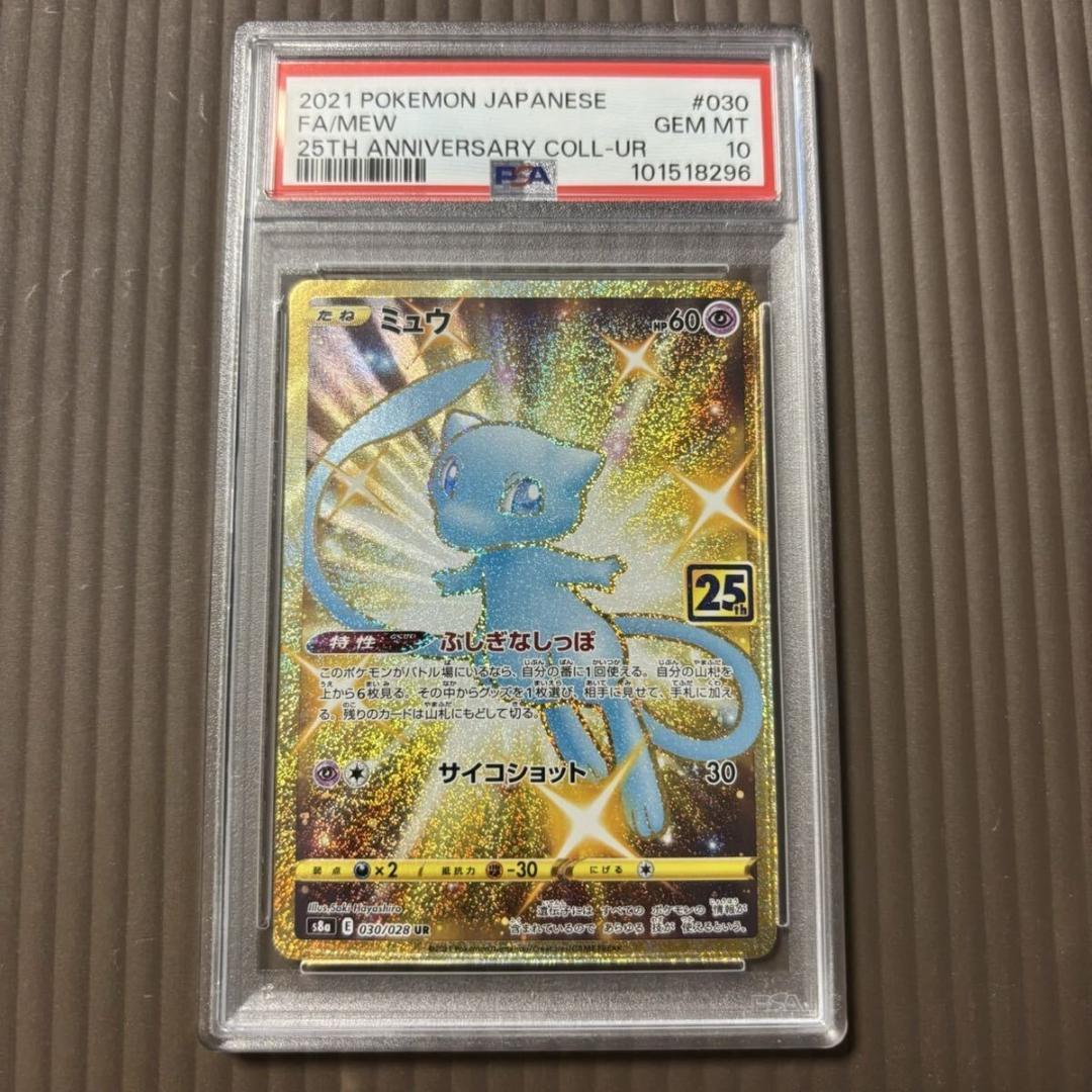 PSA10 ミュウ25th ふしぎなしっぽ　030/028 UR　【MEW 】