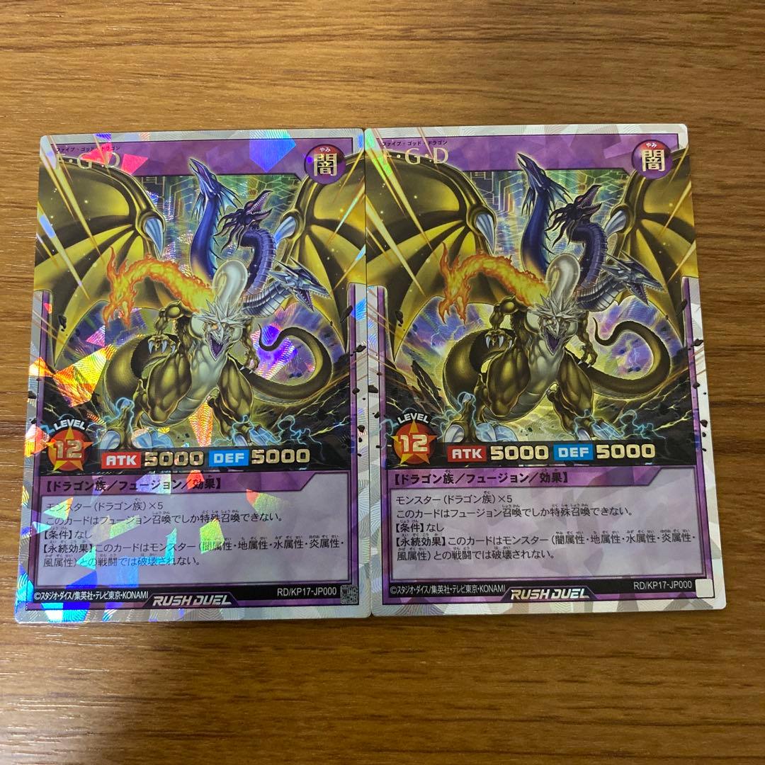 FGD オーバーラッシュ 2枚セット