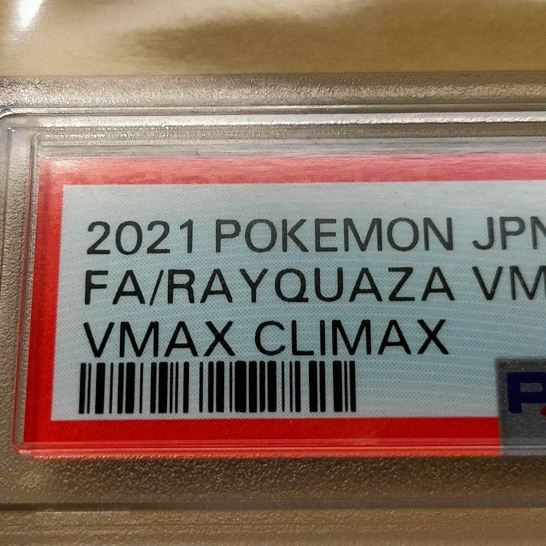 psa7 レックウザVMAX CSR VMAXクライマックス 252/184 - メルカリ