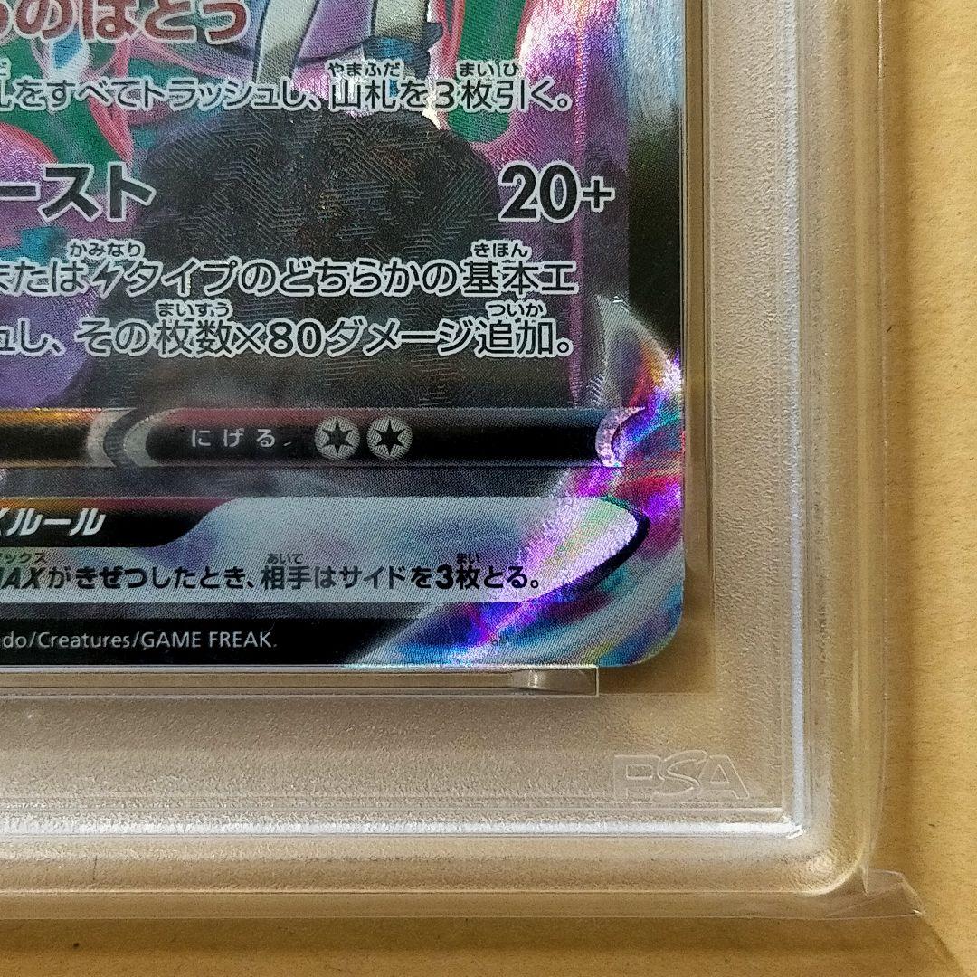 psa7 レックウザVMAX CSR VMAXクライマックス 252/184 - メルカリ