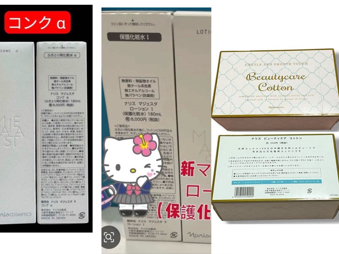 tucchiマジェスタコンクα、ローションI*各1本、コットン２（箱無し