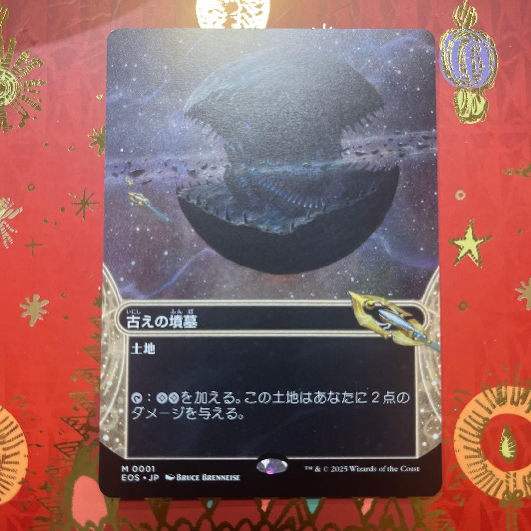 mtg 古の墳墓　eos 星景　日本語