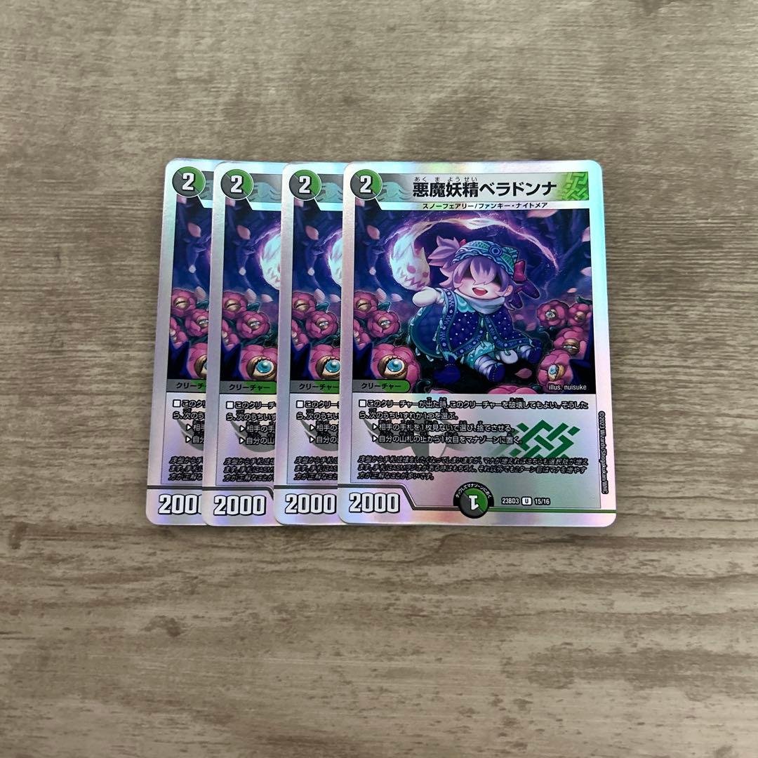 悪魔妖精ベラドンナ4枚 ホイル デッキ - メルカリ