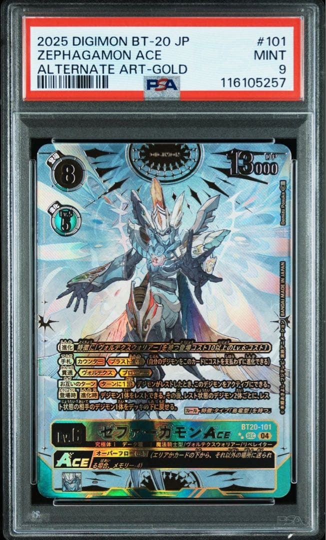 ゼファーガモンace 希少レア　psa9 sec