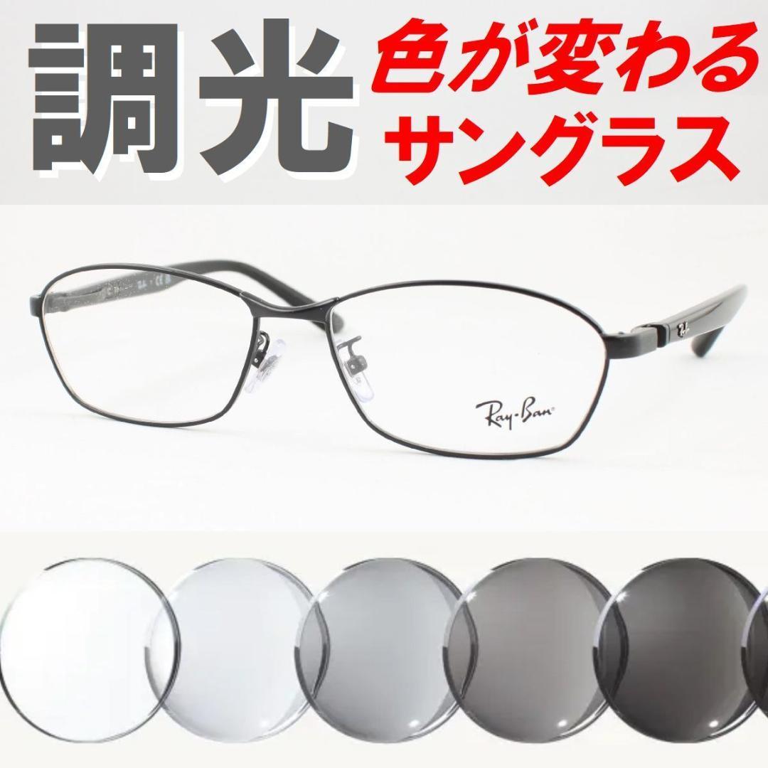 レイバン RX6502D-2503 ライトグレー調光サングラス ケース無し