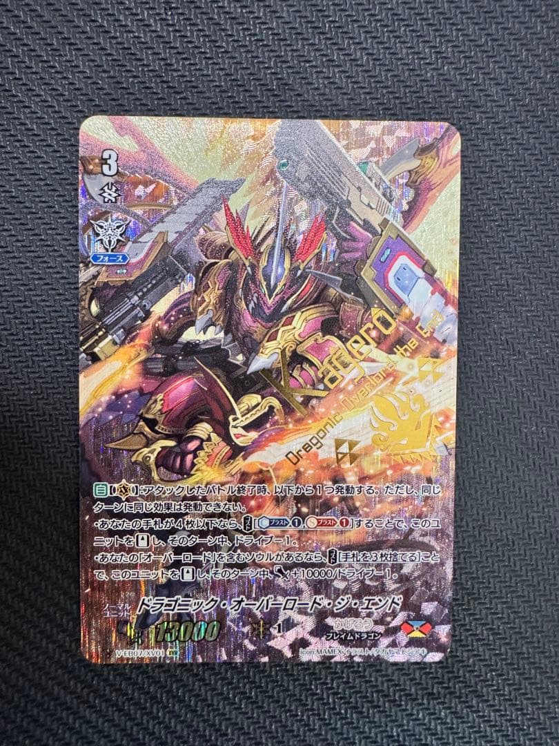 ドラゴニック・オーバーロード・ジ・エンド　XVR 旧イラストver.