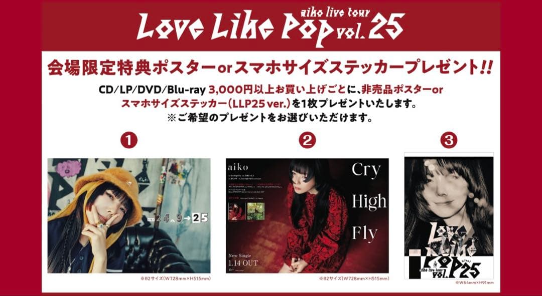 aiko Love Like Pop 会場限定 ポスター - メルカリ
