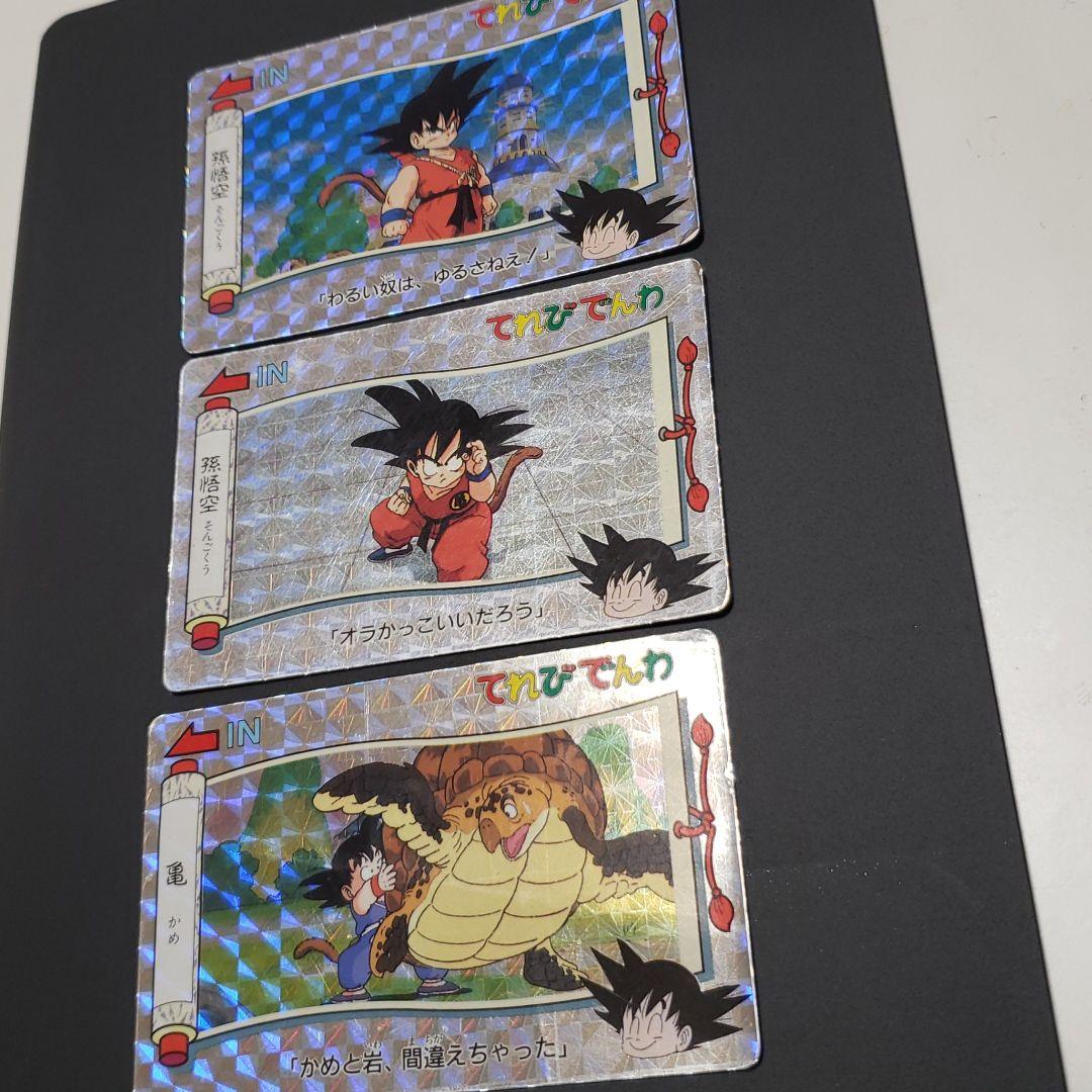 【希少　廃盤　入手困難】ドラゴンボール　カード　キラ　てれびでんわ　悟空　引退