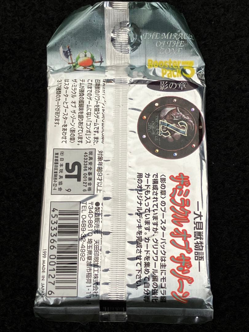 ✨ 未開封✨ 計4パック ミラクルオブザゾーン - メルカリ