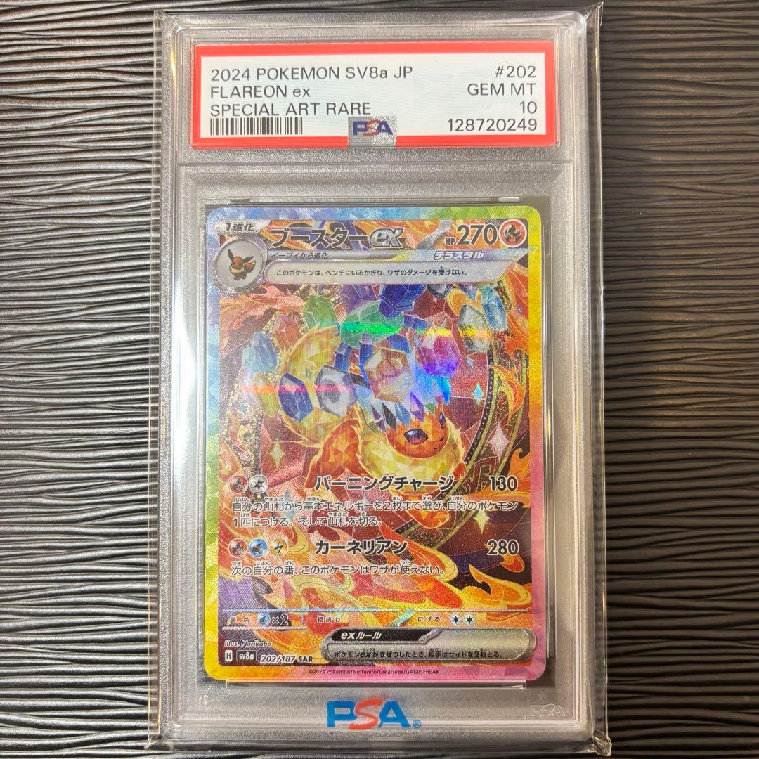 ★PSA10★ ブースターex SAR SV8a テラスタルフェス202/187