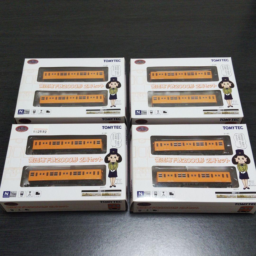 鉄道コレクション　鉄コレ　営団地下鉄　2000形　銀座線　4箱　（1箱限定品）