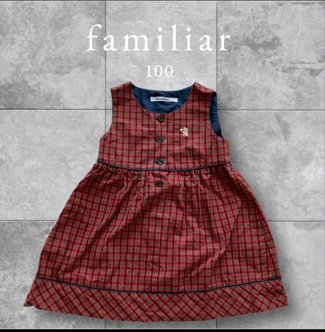 極美品familiar ジャンパースカート 赤 チェック ワンピース 100