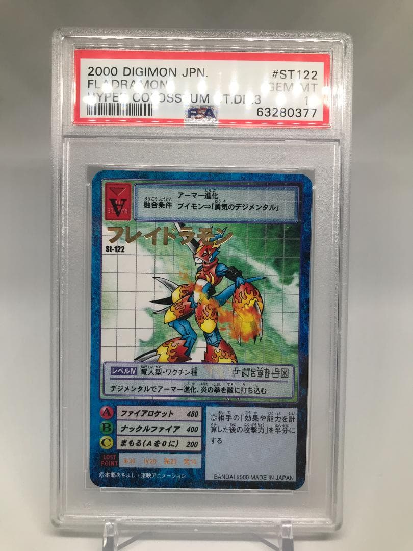 【PSA10/世界で1枚】フレイドラモン St-122【旧デジモンカード】