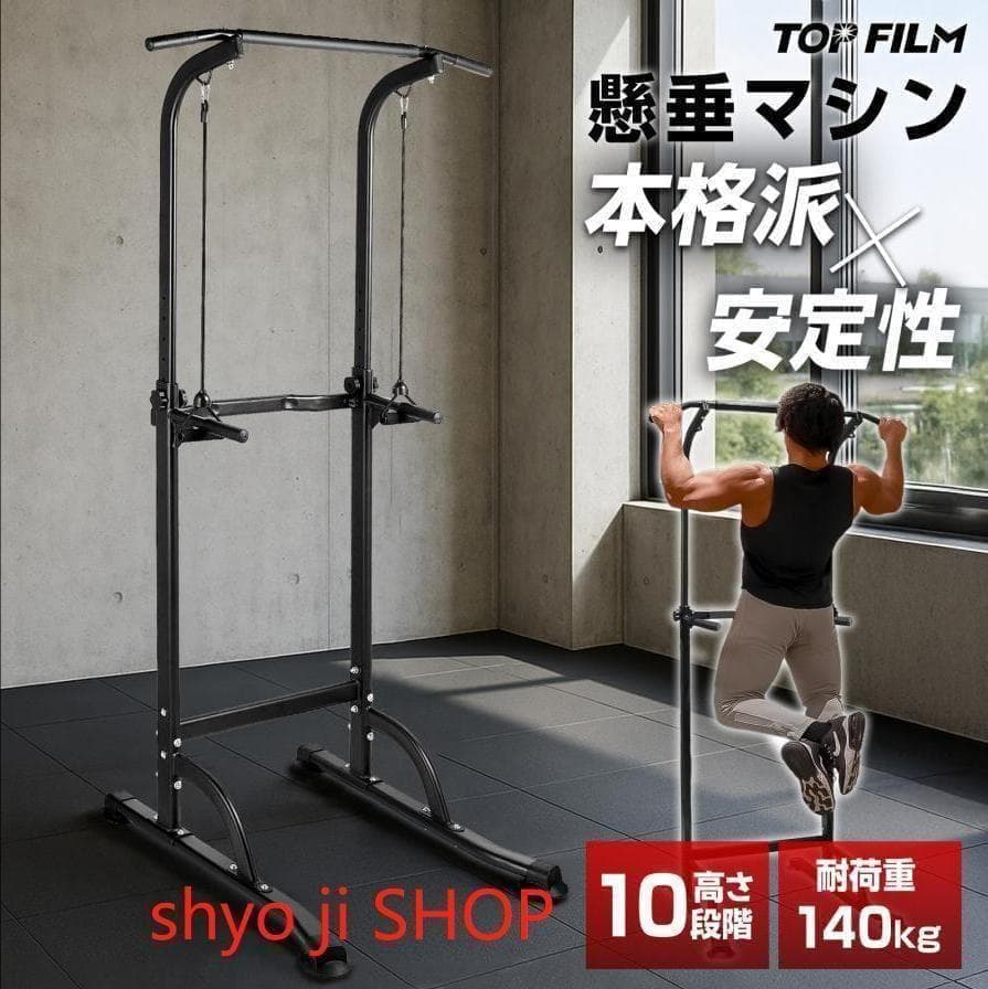 懸垂マシン ぶら下がり健康器 コンパクト 10段階 高さ調節 懸垂器具 TOP FILM 懸垂マシン ぶら下がり健康器 コンパクト 10段階 高さ調節