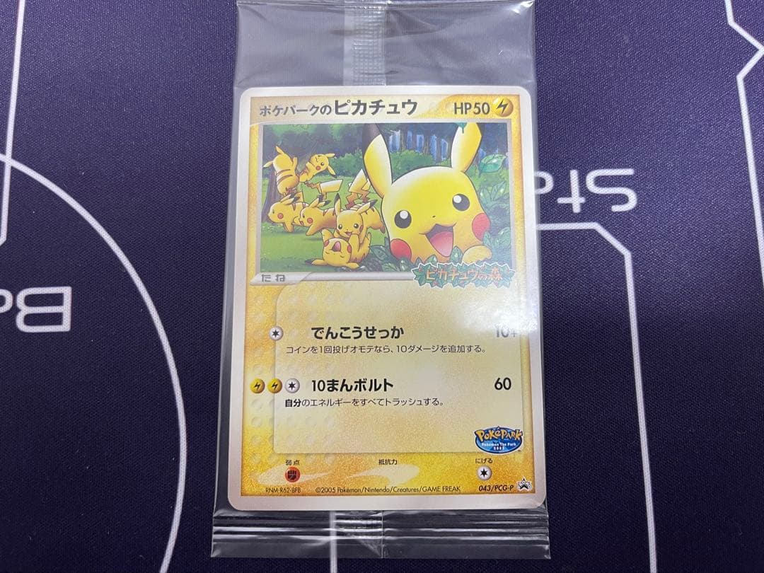 【美品】ポケモンカード　ポケパークのピカチュウ 未開封 プロモ