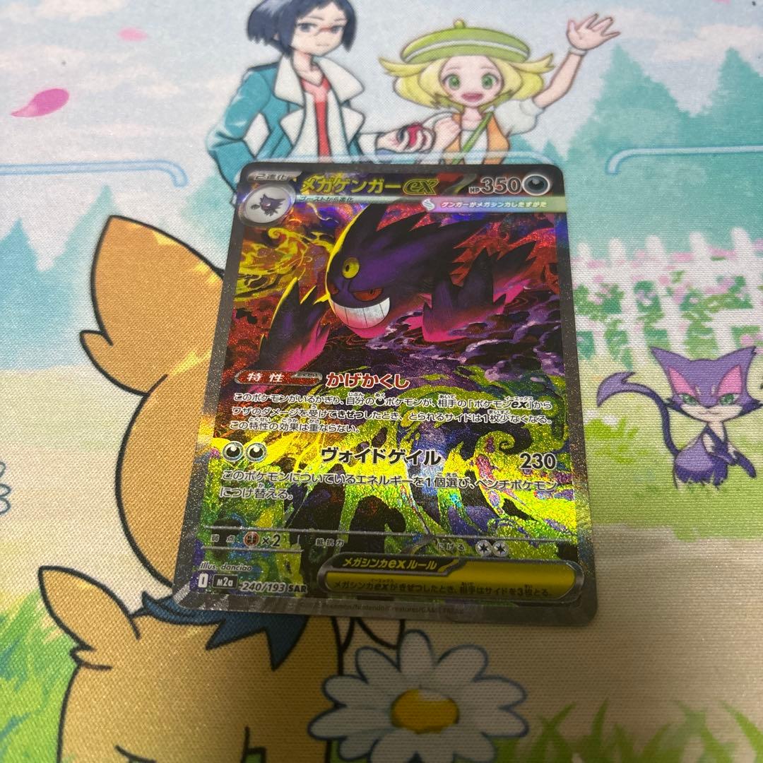 メガゲンガーexsar メガドリームex