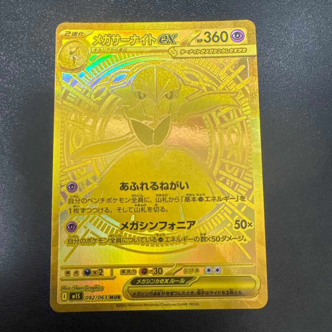 メガサーナイトex MUR 092/063 メガシンフォニア メガサーナイトex(092/063) | MUR | ドラゴンスター | ポケモンカード