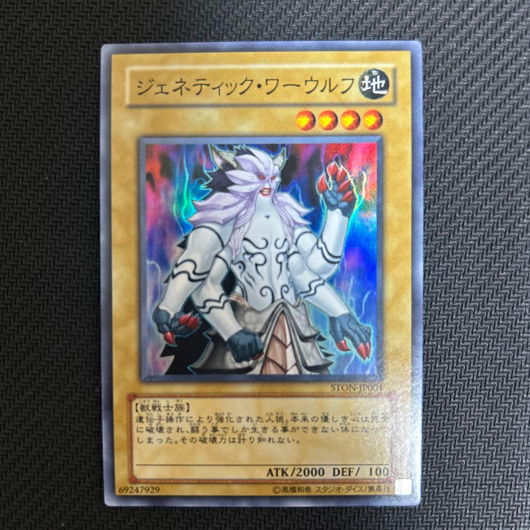 ジェネティック・ワーウルフ スーパー STON - メルカリ