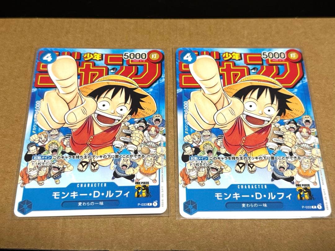 ワンピースカード　ジャンプ　プロモカード　ルフィ　P-033 ワンピースカード モンキー・D・ルフィ P-033 プロモ ジャンプ付録①