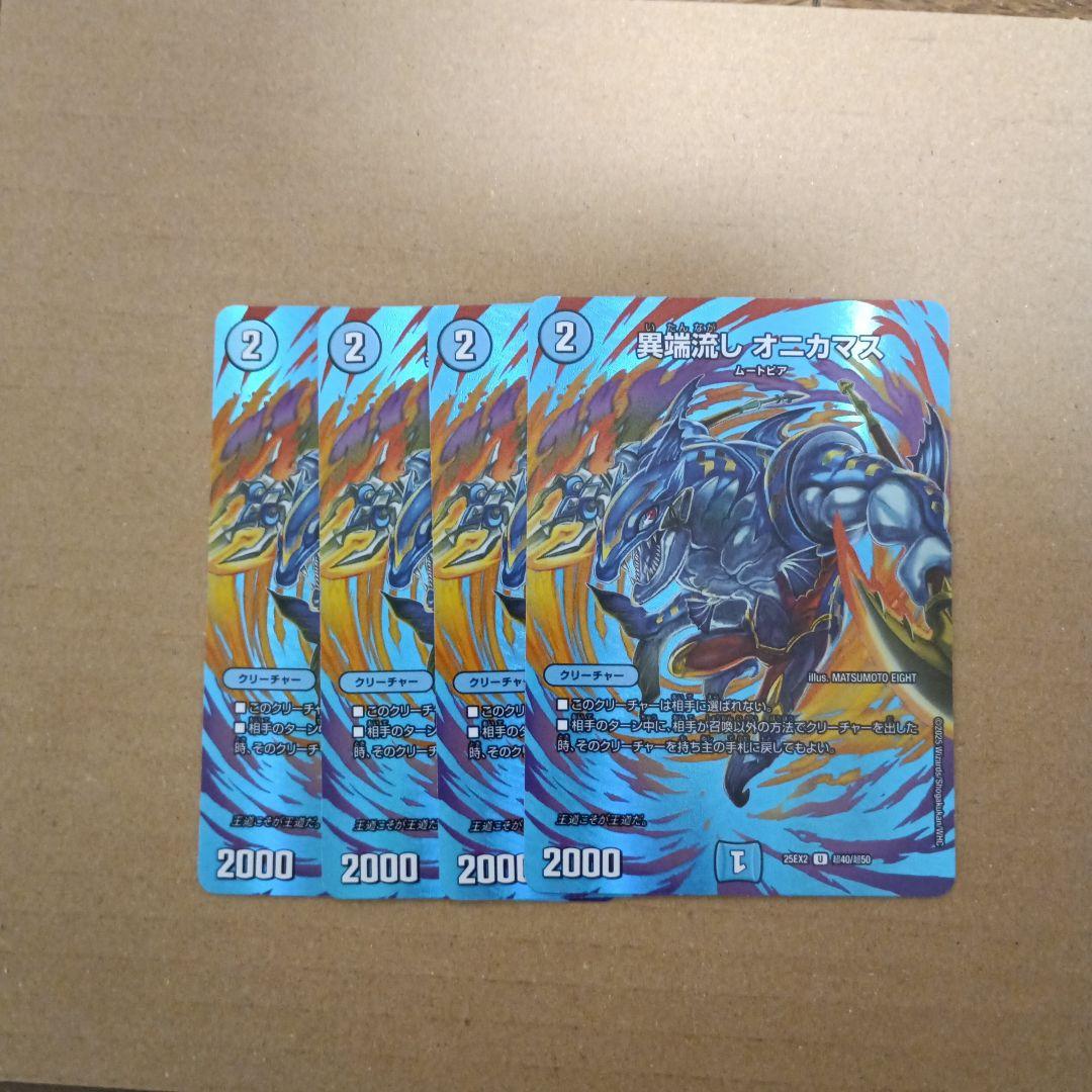 デュエルマスターズ 異端流しオニカマス 4枚セット - メルカリ