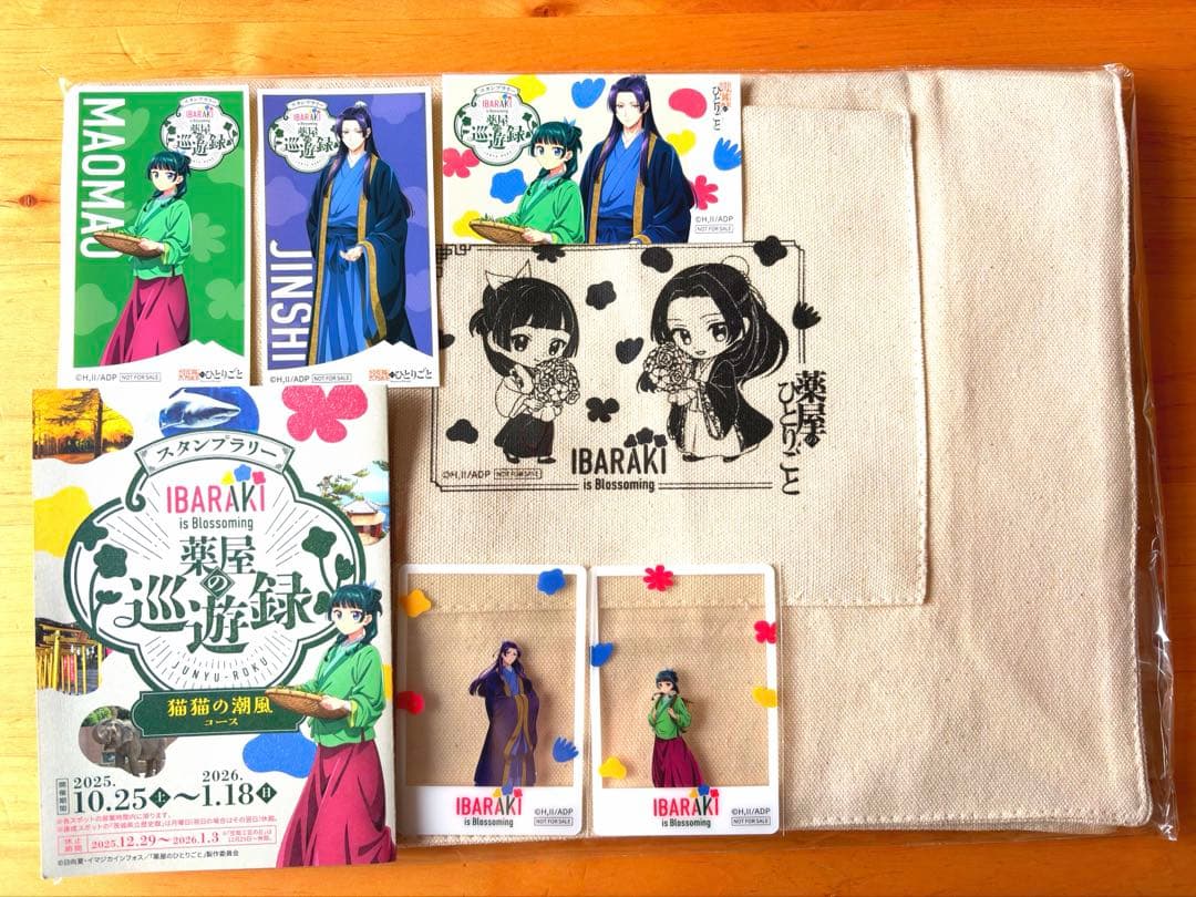 薬屋のひとりごと　茨城　スタンプラリー　グッズ