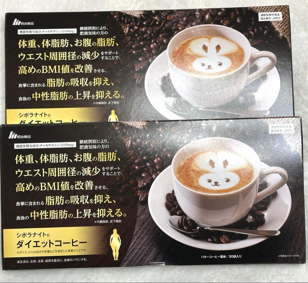 【新品未開封】明治薬品　シボラナイトダイエットコーヒー 30袋 2箱セット 明治薬品 シボラナイトダイエットコーヒー 30袋×6袋❤️新品 未開封